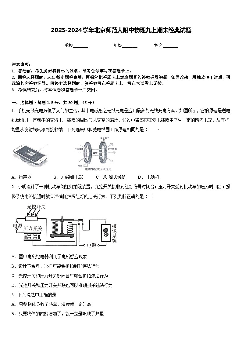 2023-2024学年北京师范大附中物理九上期末经典试题含答案第1页