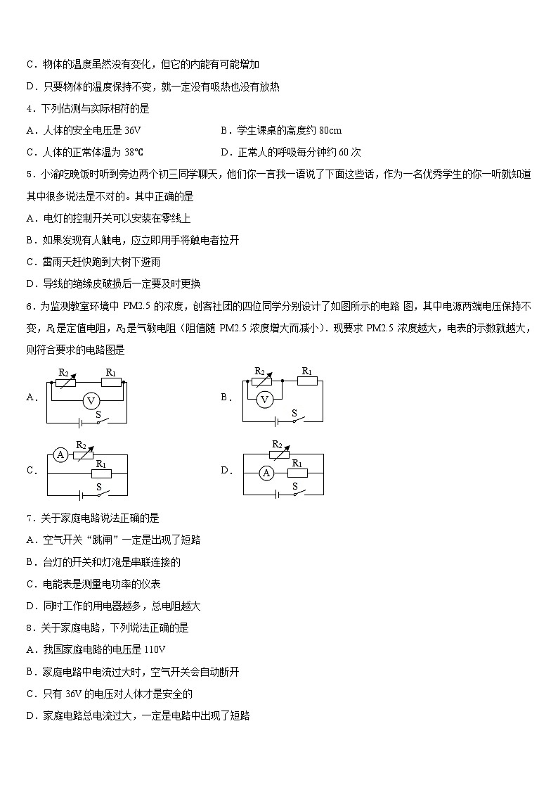 2023-2024学年北京师范大附中物理九上期末经典试题含答案第2页