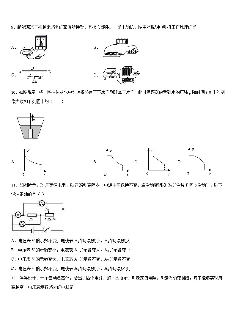 2023-2024学年北京师范大附中物理九上期末经典试题含答案第3页