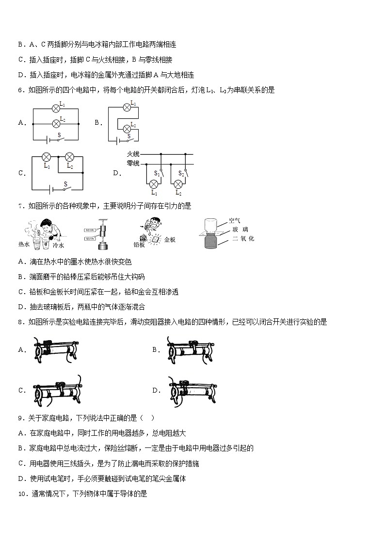 2023-2024学年北京师范大亚太实验学校物理九上期末统考模拟试题含答案第2页
