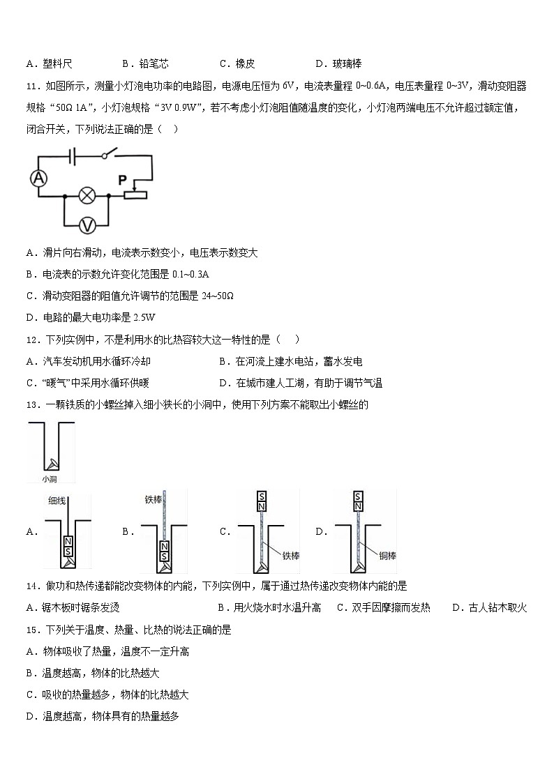 2023-2024学年北京师范大亚太实验学校物理九上期末统考模拟试题含答案第3页