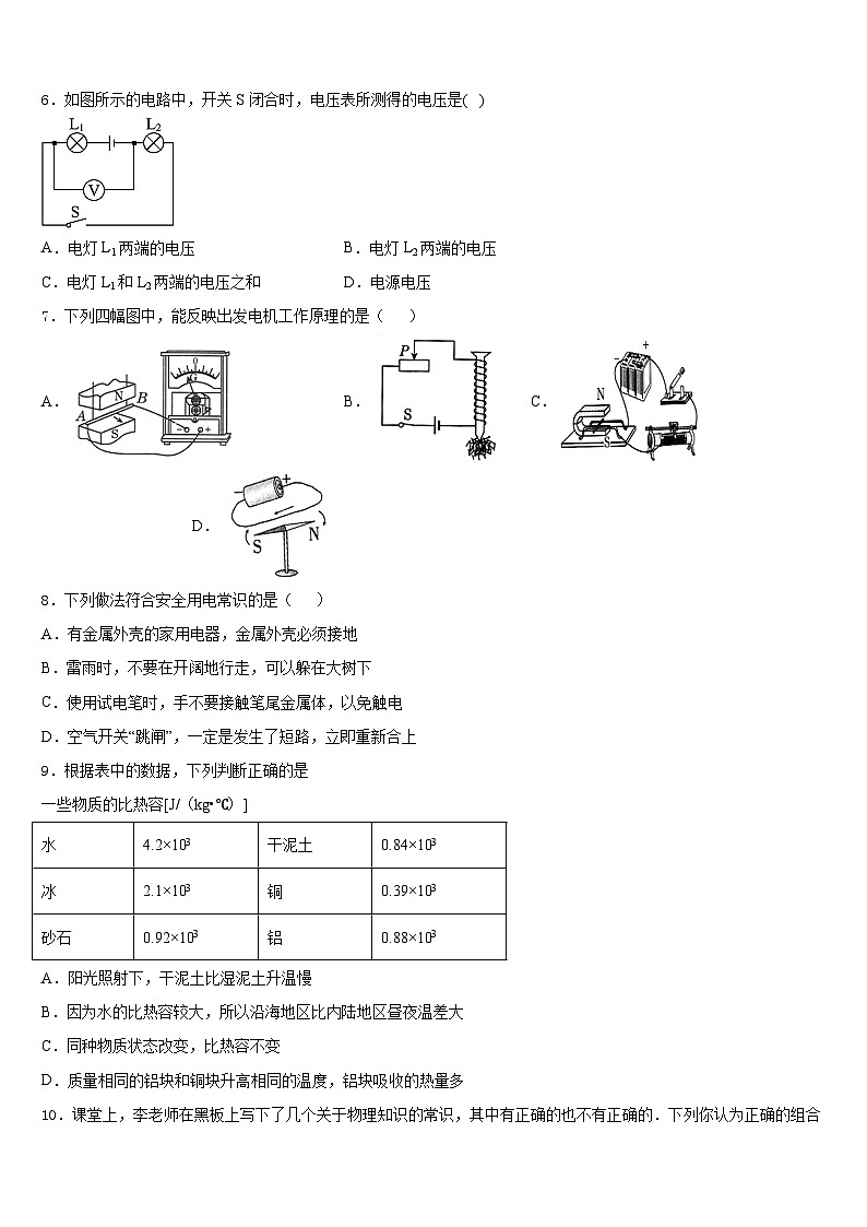 2023-2024学年北京市部分区物理九年级第一学期期末达标检测试题含答案第2页