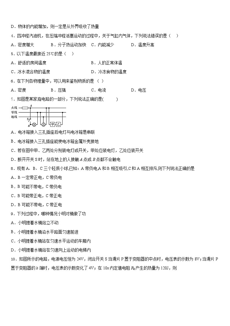 2023-2024学年北京市石景山区景山学校物理九上期末联考试题含答案第2页