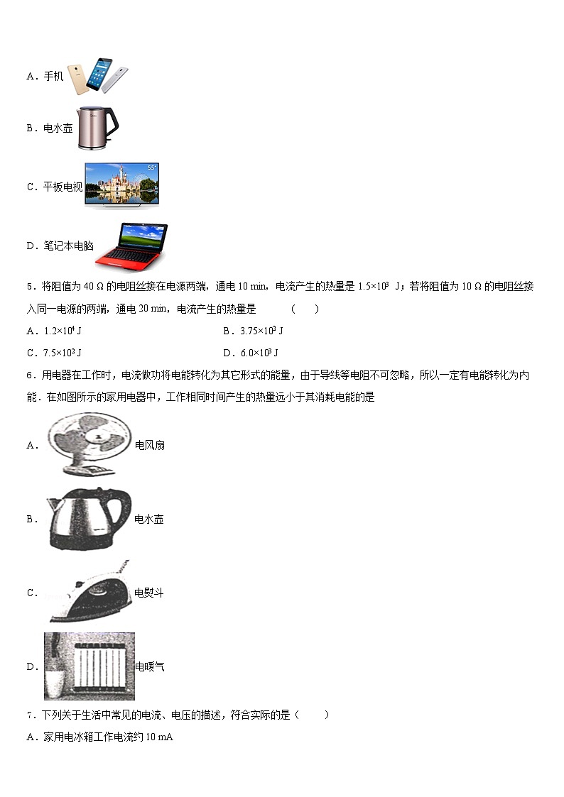 2023-2024学年北京市第一五六中学九上物理期末质量跟踪监视模拟试题含答案第2页