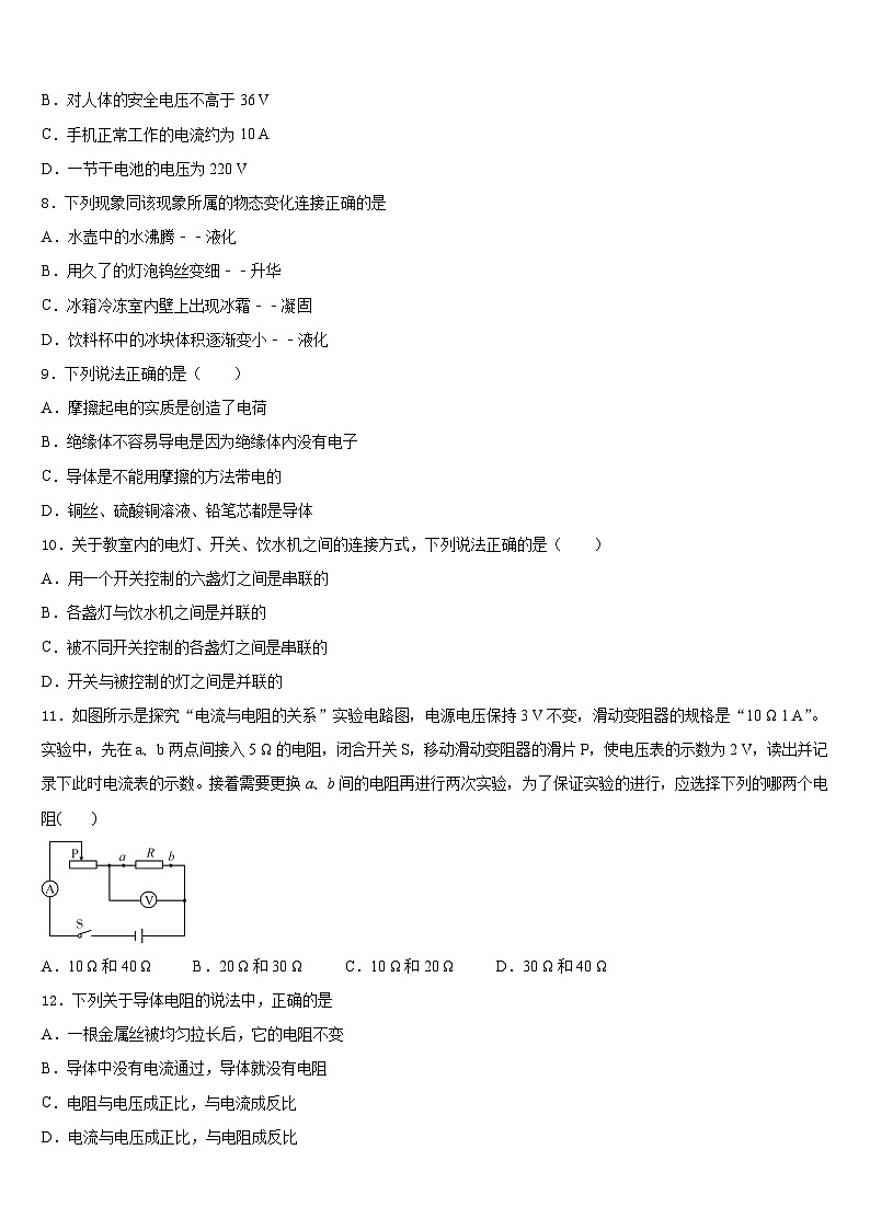 2023-2024学年北京市第一五六中学九上物理期末质量跟踪监视模拟试题含答案第3页