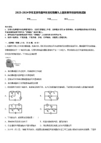 2023-2024学年北京市昌平区名校物理九上期末教学质量检测试题含答案