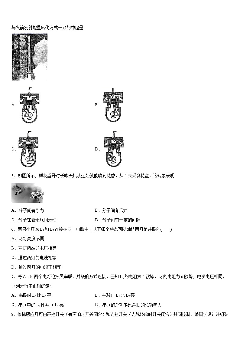 2023-2024学年北京市昌平区名校物理九上期末教学质量检测试题含答案第2页