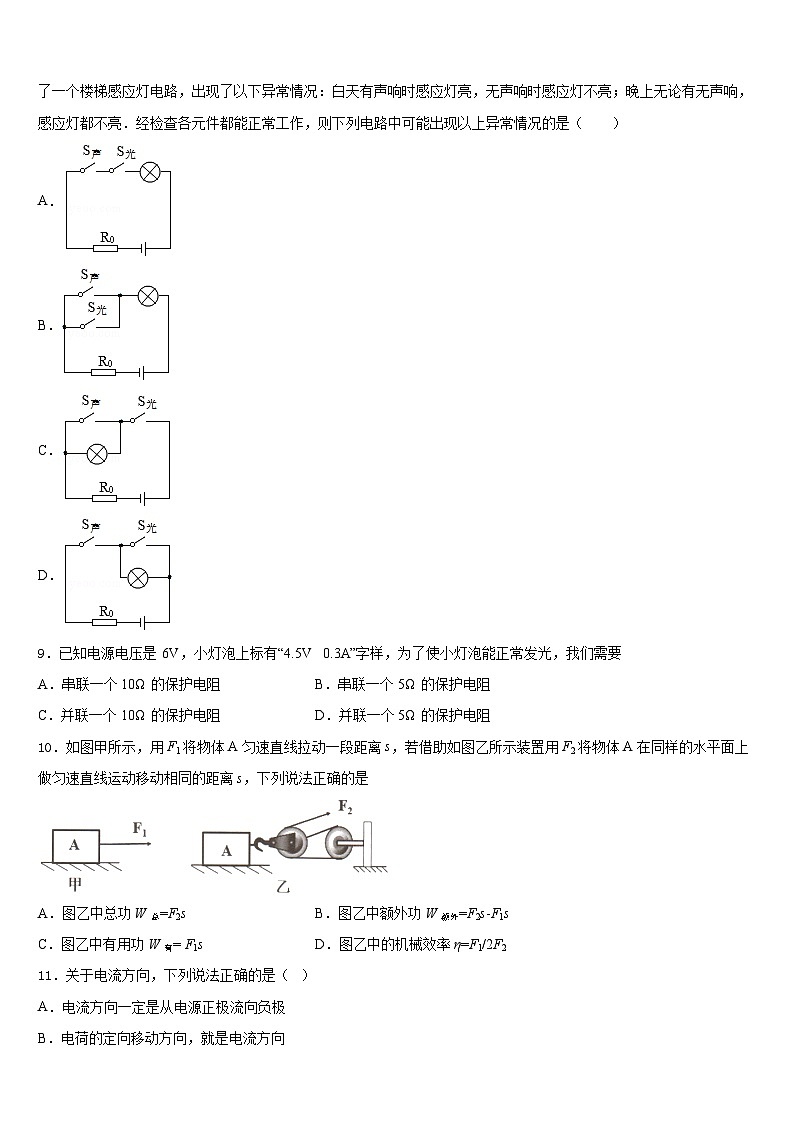 2023-2024学年北京市昌平区名校物理九上期末教学质量检测试题含答案第3页