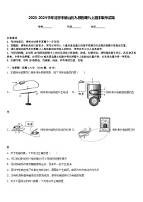 2023-2024学年北京市房山区九级物理九上期末联考试题含答案