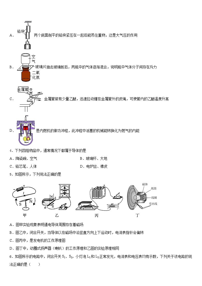 2023-2024学年北京市房山区九级物理九上期末联考试题含答案第2页