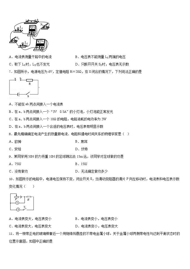 2023-2024学年北京市房山区九级物理九上期末联考试题含答案第3页