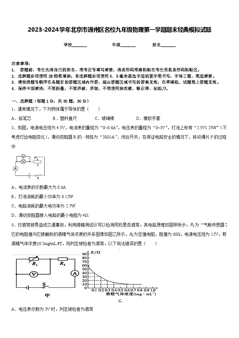 2023-2024学年北京市通州区名校九年级物理第一学期期末经典模拟试题含答案01