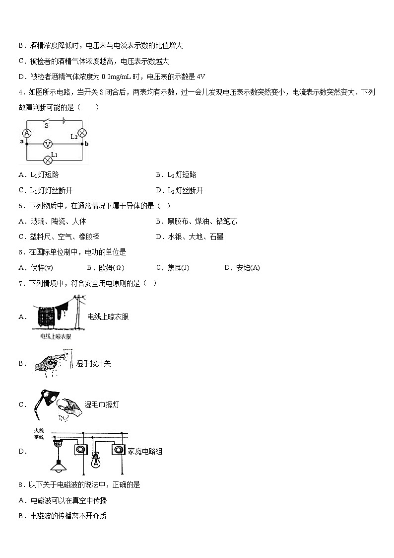 2023-2024学年北京市通州区名校九年级物理第一学期期末经典模拟试题含答案02