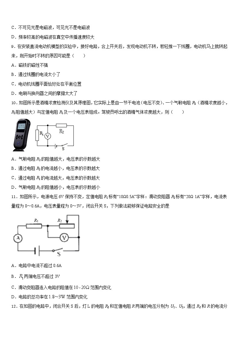 2023-2024学年北京市通州区名校九年级物理第一学期期末经典模拟试题含答案03