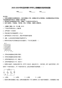 2023-2024学年北京市第三中学九上物理期末质量检测试题含答案