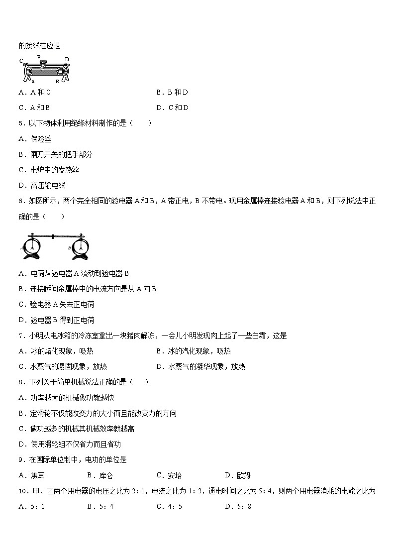 2023-2024学年北京市第三中学九上物理期末质量检测试题含答案02