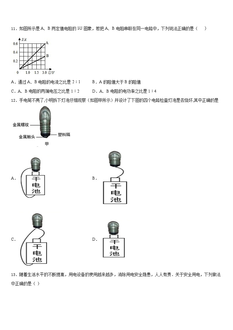 2023-2024学年北京市第三中学九上物理期末质量检测试题含答案03