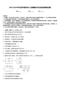 2023-2024学年北京市昌平区九上物理期末学业质量监测模拟试题含答案