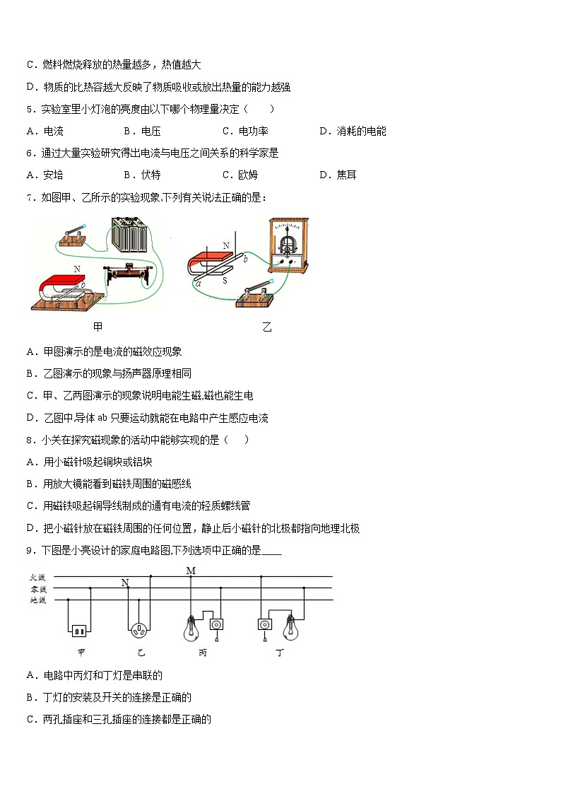 2023-2024学年北京市昌平区九上物理期末学业质量监测模拟试题含答案第2页