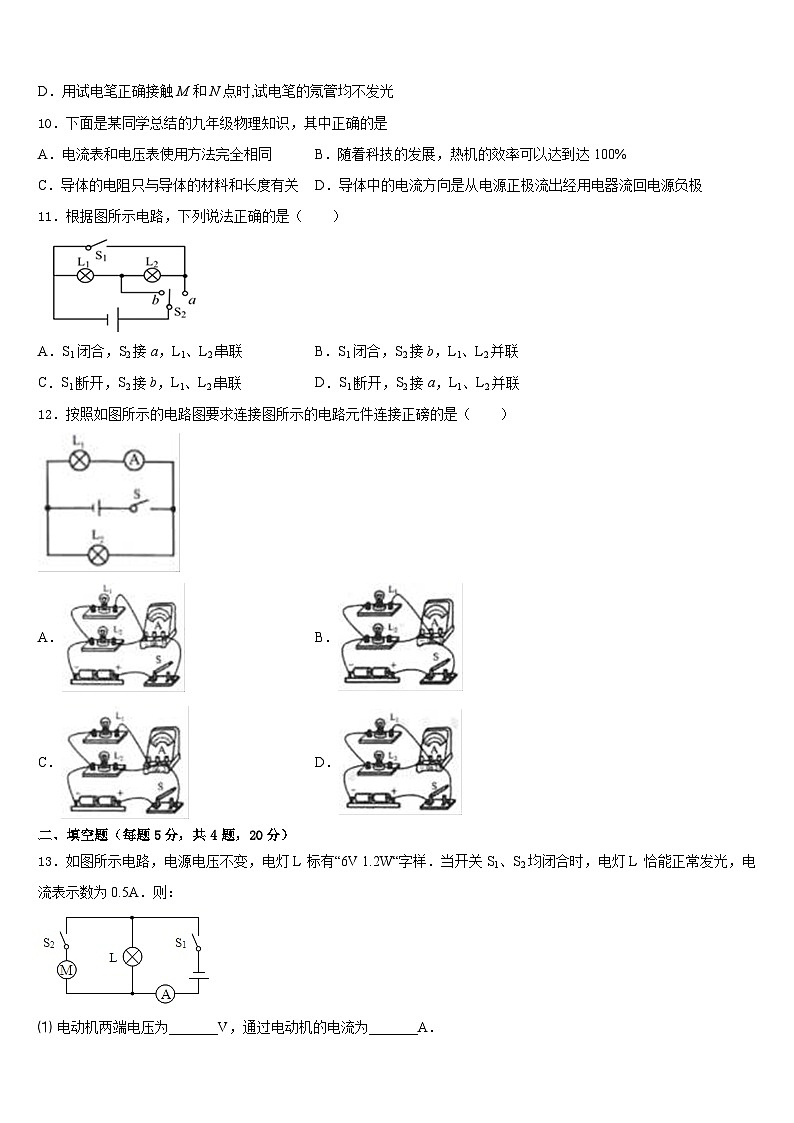 2023-2024学年北京市昌平区九上物理期末学业质量监测模拟试题含答案第3页