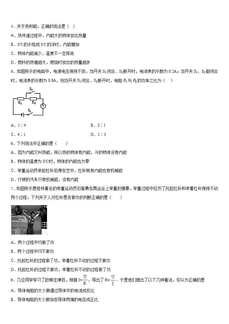 2023-2024学年北京市密云区物理九上期末达标检测试题含答案第2页