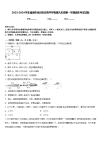 2023-2024学年南通市崇川区启秀中学物理九年级第一学期期末考试试题含答案