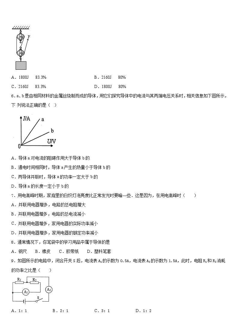 2023-2024学年合肥市蜀山区物理九上期末检测模拟试题含答案02