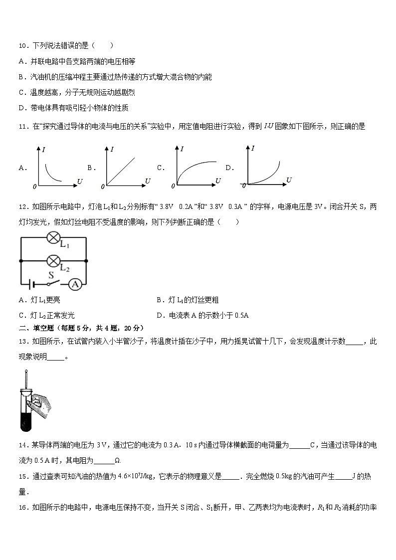 2023-2024学年合肥市蜀山区物理九上期末检测模拟试题含答案03