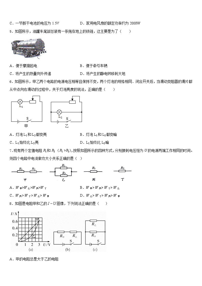 2023-2024学年北京市月坛中学九年级物理第一学期期末联考试题含答案02