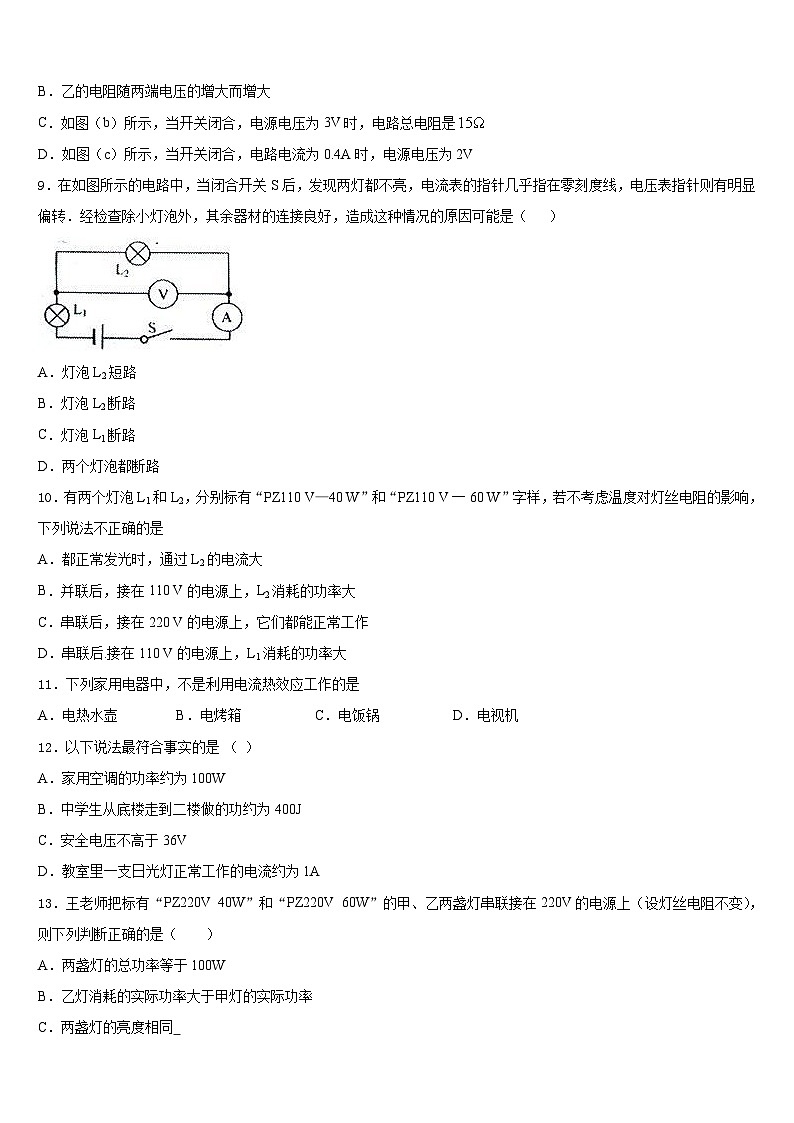 2023-2024学年北京市月坛中学九年级物理第一学期期末联考试题含答案03
