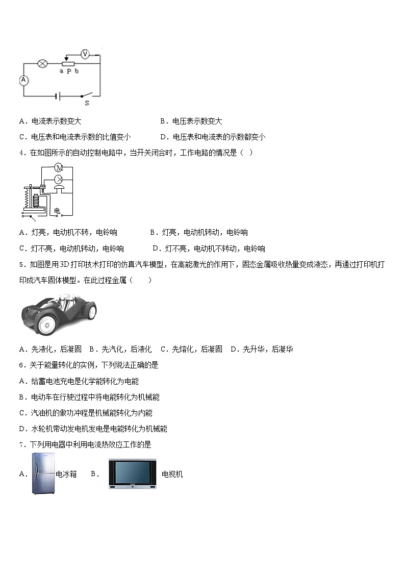 2023-2024学年北京市海淀区中学国人民大附属中学九年级物理第一学期期末质量检测模拟试题含答案02