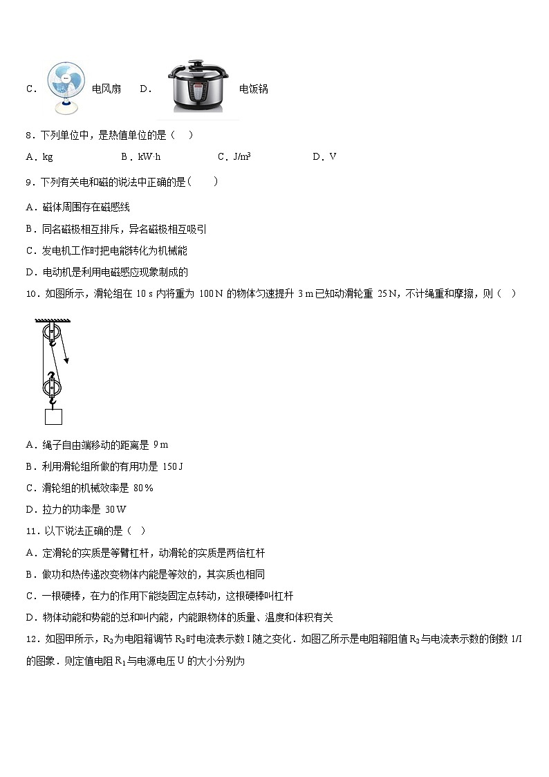 2023-2024学年北京市海淀区中学国人民大附属中学九年级物理第一学期期末质量检测模拟试题含答案03
