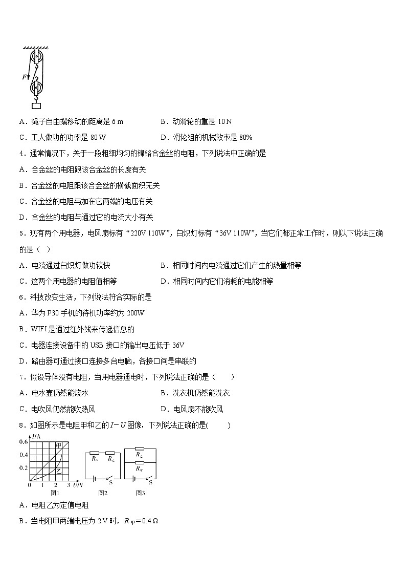 2023-2024学年北京市第八十五中学九上物理期末考试模拟试题含答案第2页