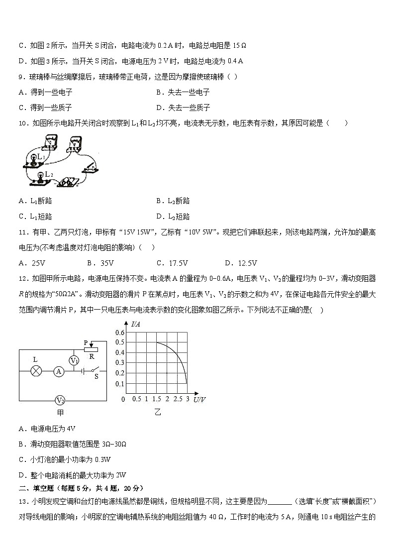 2023-2024学年北京市第八十五中学九上物理期末考试模拟试题含答案第3页