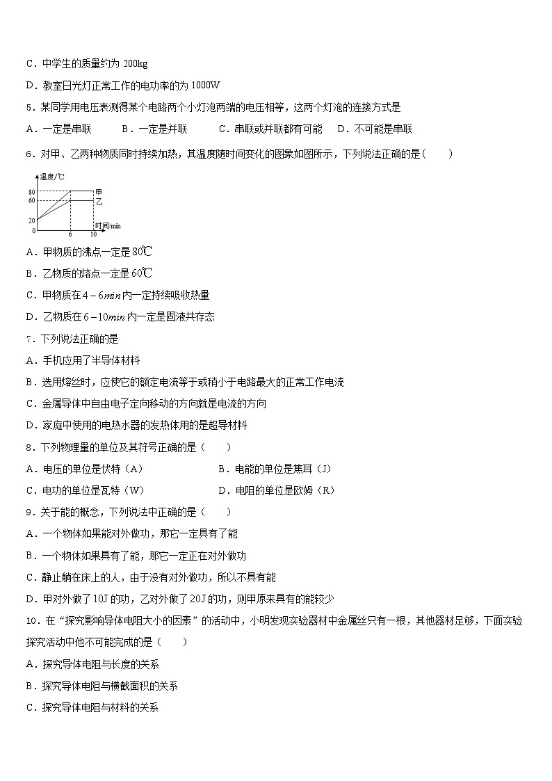 2023-2024学年南京鼓楼区宁海中学物理九年级第一学期期末综合测试模拟试题含答案第2页