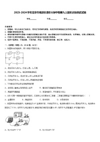 2023-2024学年北京市海淀区清华大附中物理九上期末达标测试试题含答案