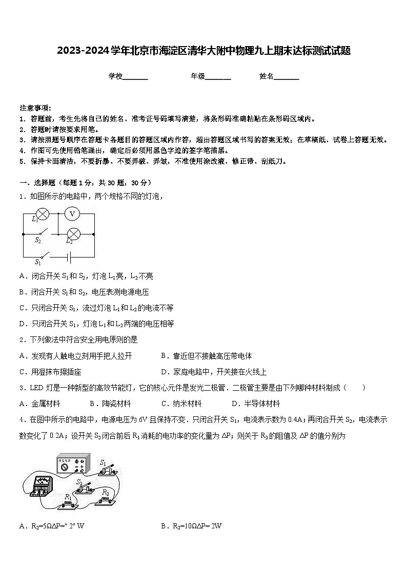 2023-2024学年北京市海淀区清华大附中物理九上期末达标测试试题含答案01