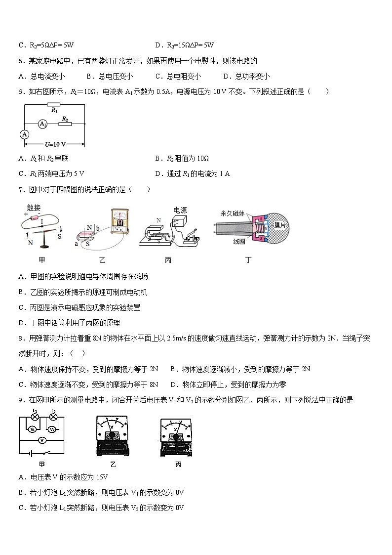 2023-2024学年北京市海淀区清华大附中物理九上期末达标测试试题含答案02