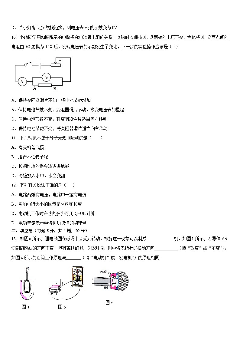 2023-2024学年北京市海淀区清华大附中物理九上期末达标测试试题含答案03