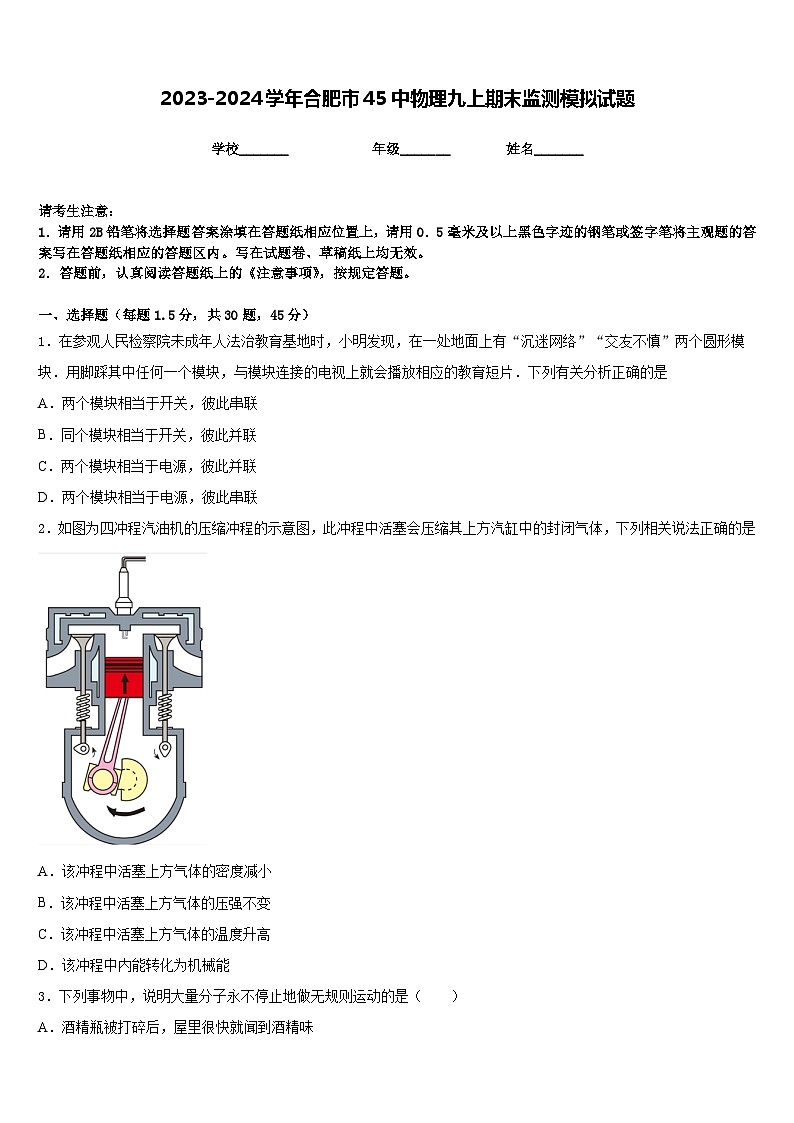 2023-2024学年合肥市45中物理九上期末监测模拟试题含答案第1页