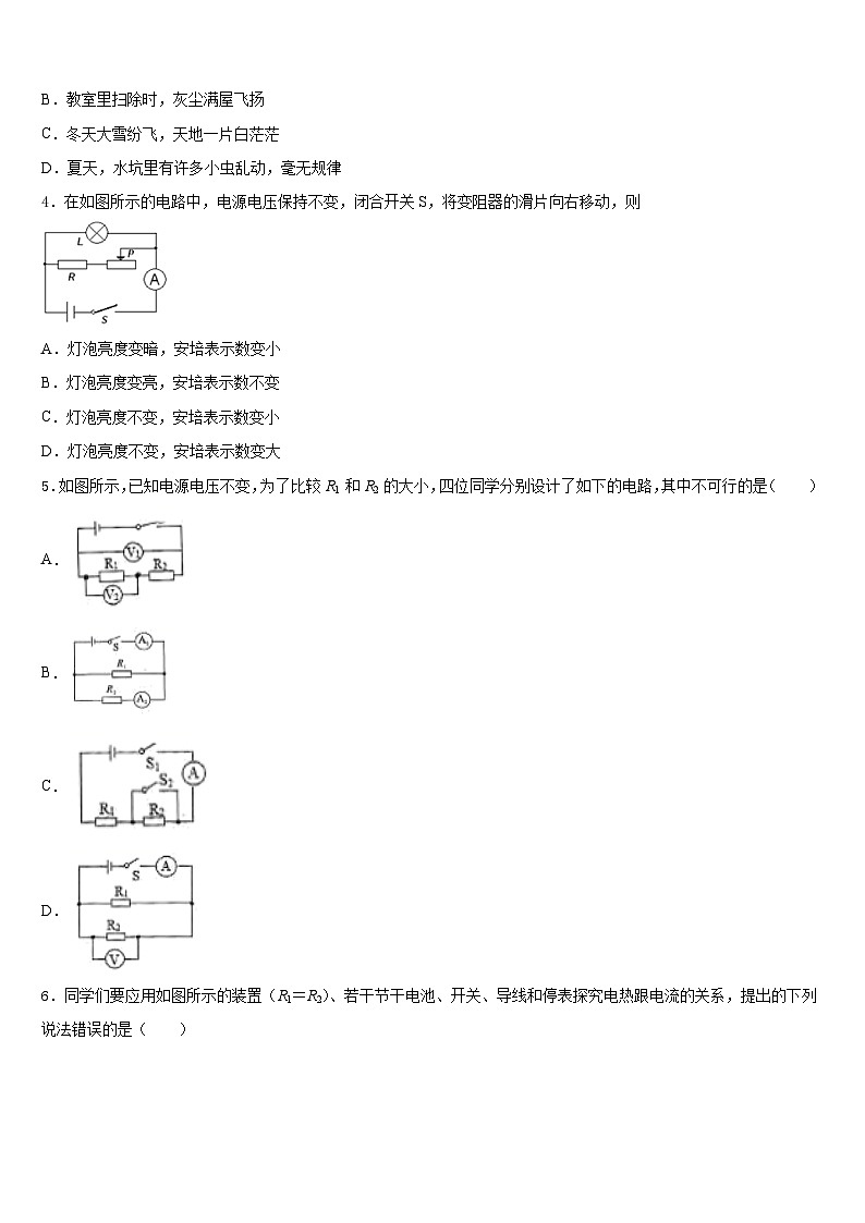 2023-2024学年合肥市45中物理九上期末监测模拟试题含答案第2页