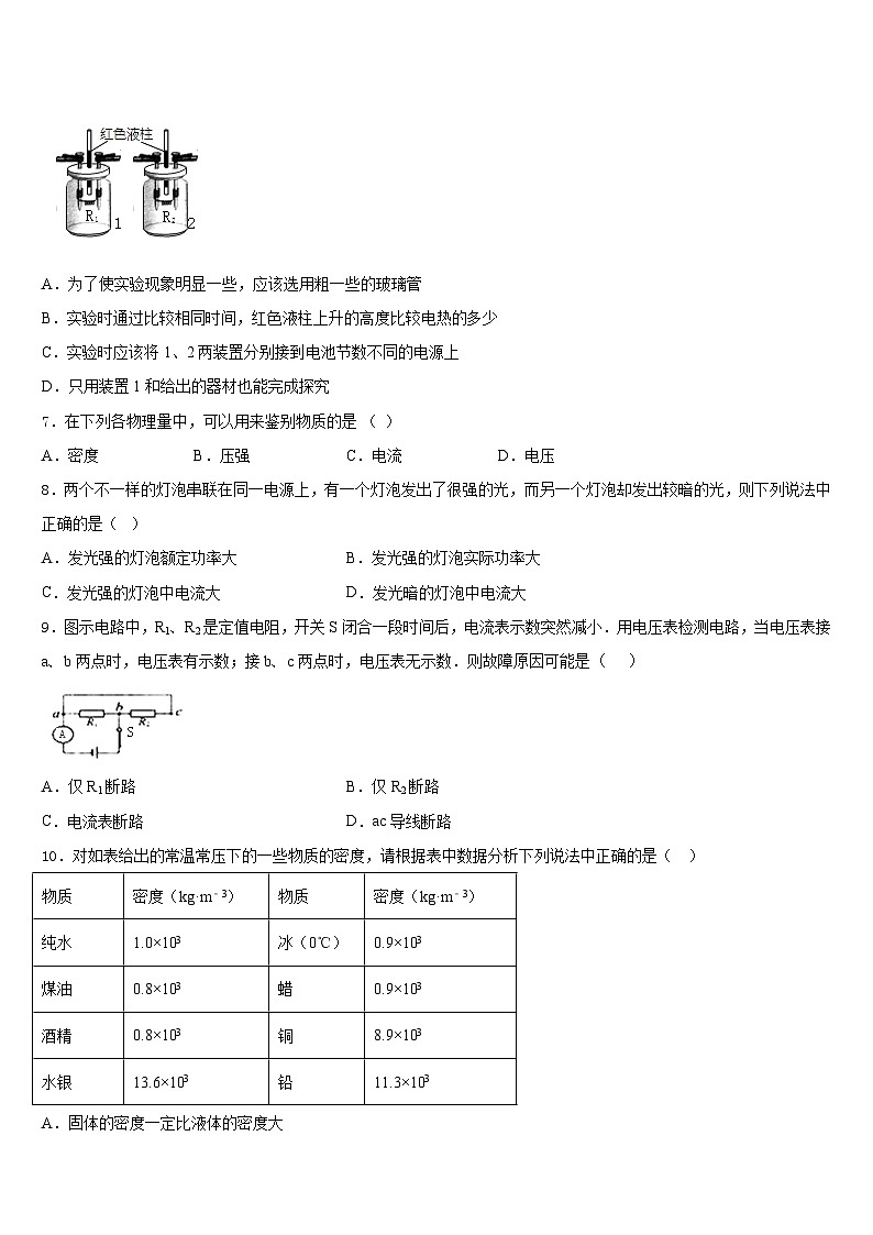 2023-2024学年合肥市45中物理九上期末监测模拟试题含答案第3页