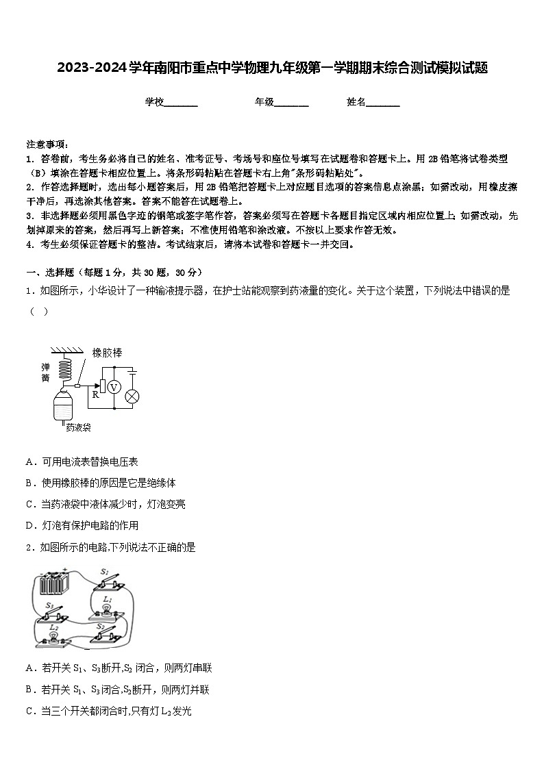2023-2024学年南阳市重点中学物理九年级第一学期期末综合测试模拟试题含答案01