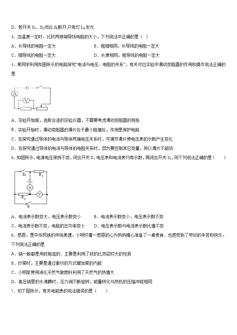 2023-2024学年南阳市重点中学物理九年级第一学期期末综合测试模拟试题含答案02