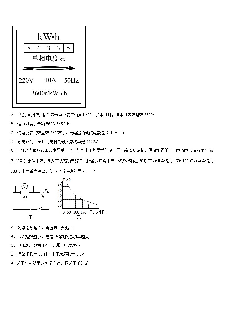 2023-2024学年南阳市重点中学物理九年级第一学期期末综合测试模拟试题含答案03