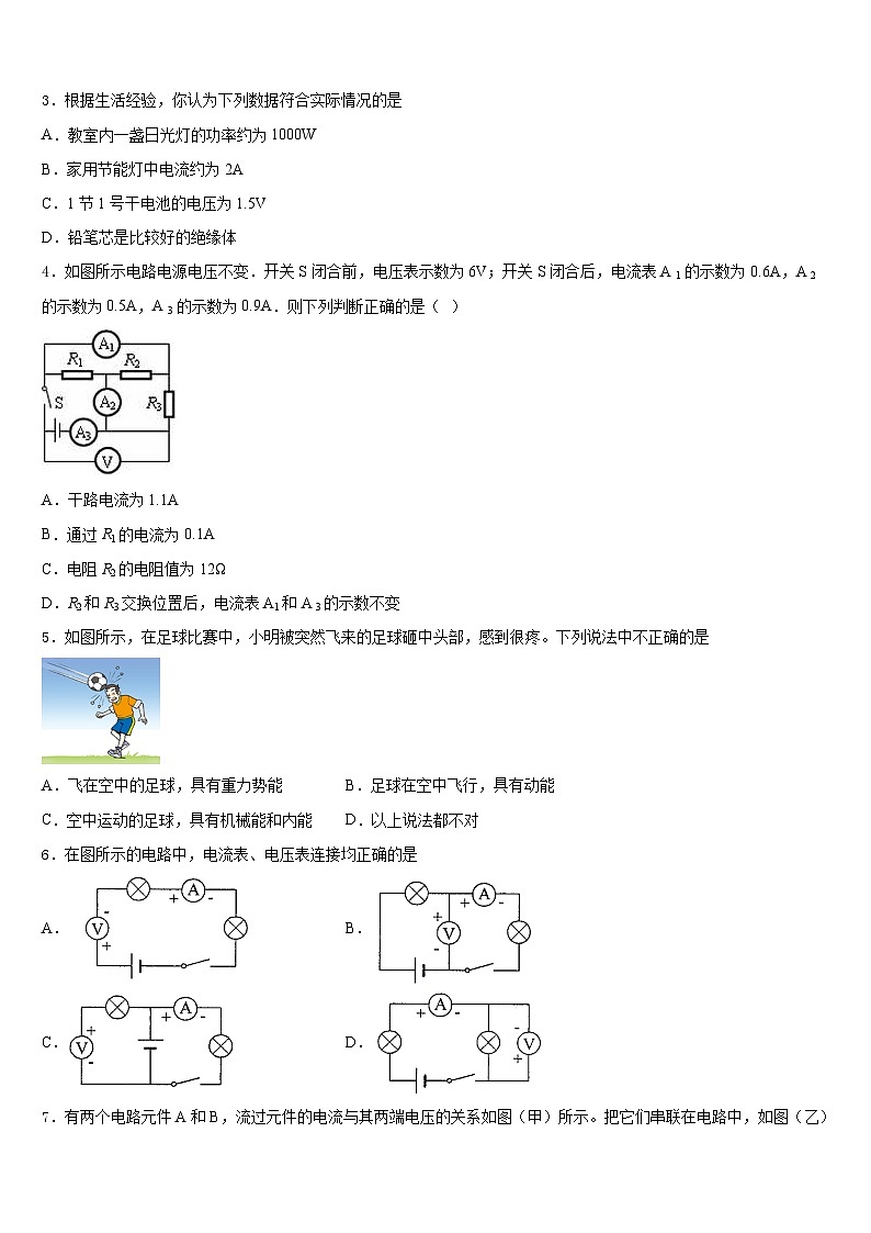 2023-2024学年合肥市包河九上物理期末质量跟踪监视试题含答案02