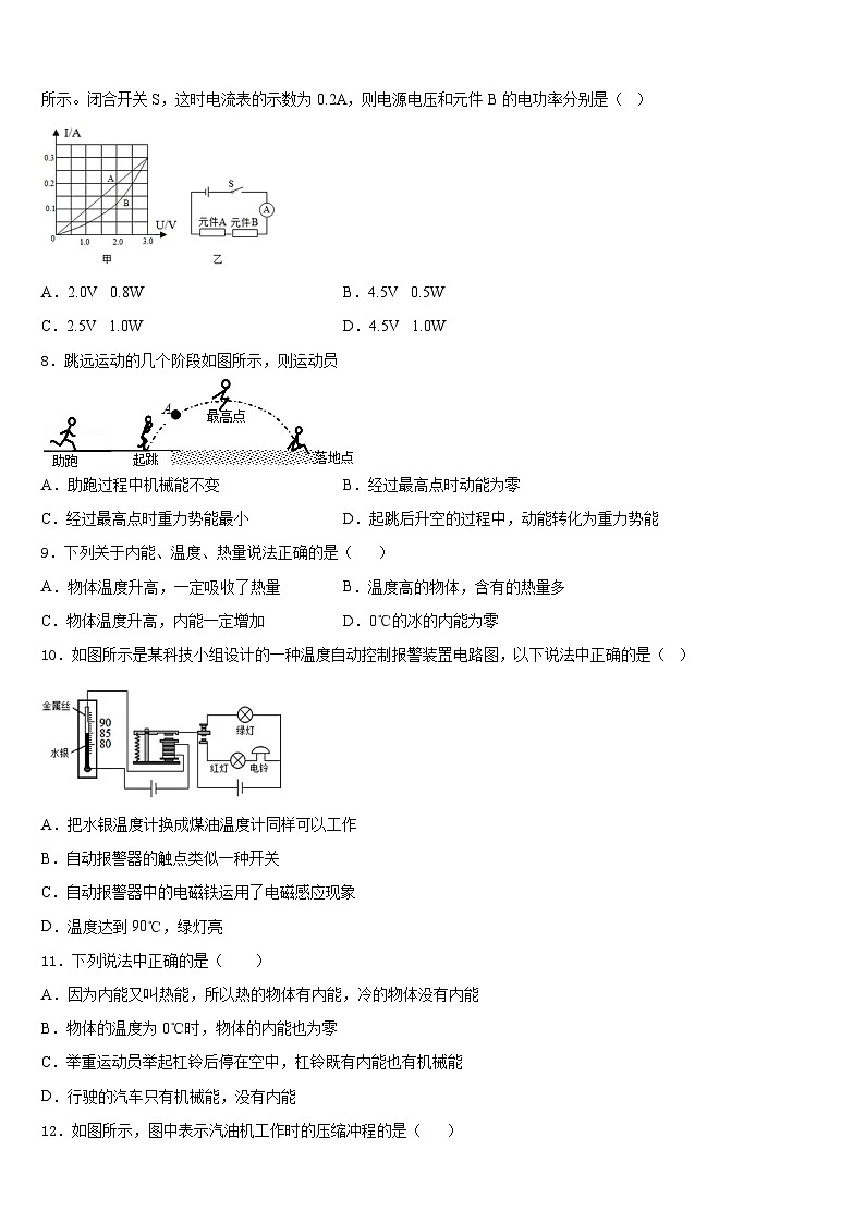 2023-2024学年合肥市包河九上物理期末质量跟踪监视试题含答案03