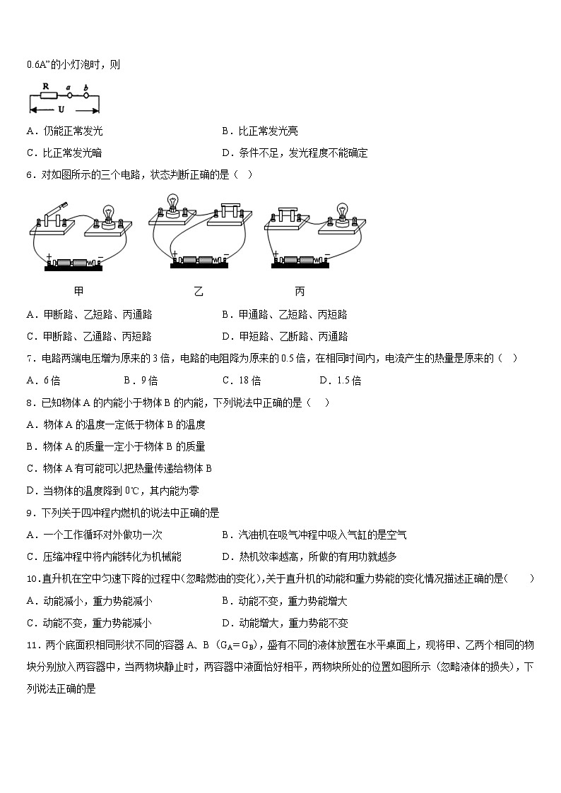 2023-2024学年北京市精华学校九年级物理第一学期期末复习检测模拟试题含答案第2页
