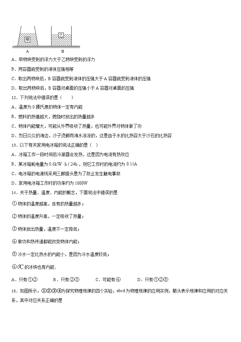2023-2024学年北京市精华学校九年级物理第一学期期末复习检测模拟试题含答案第3页