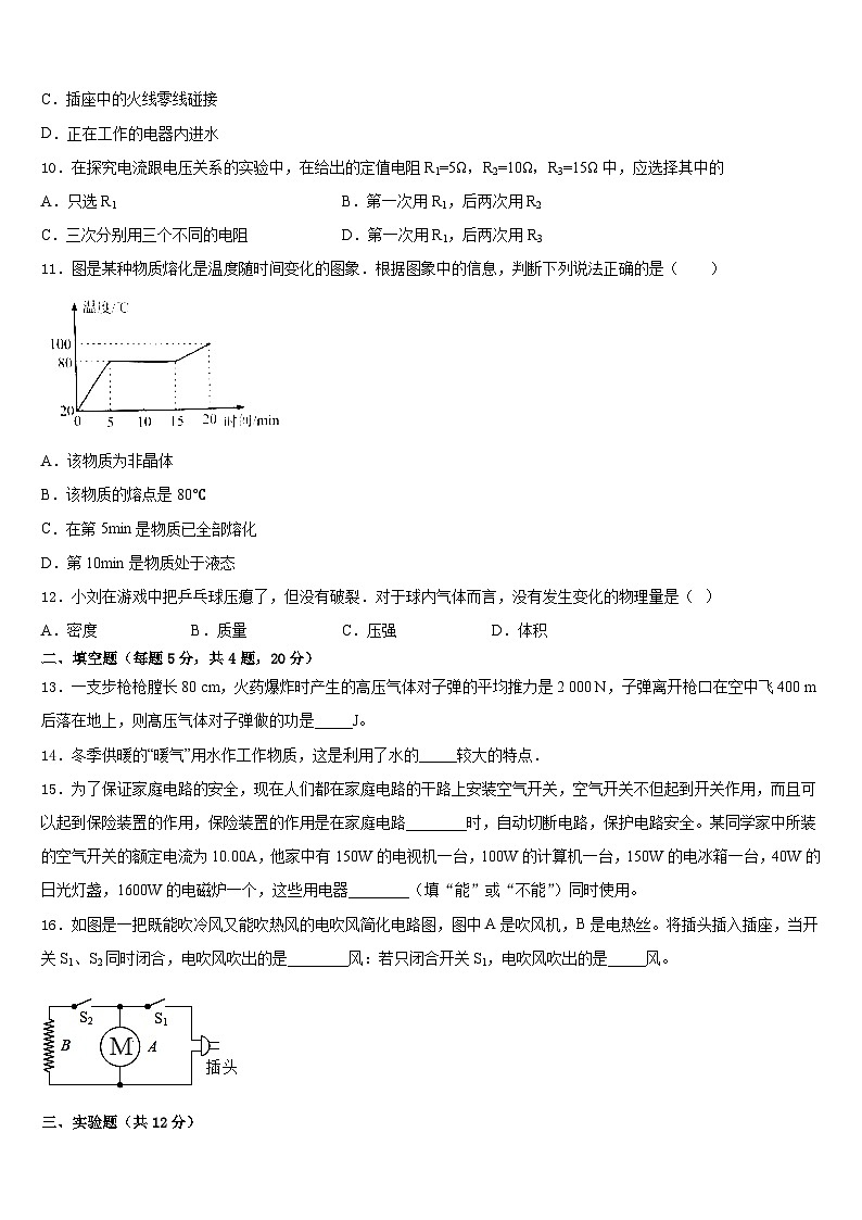 2023-2024学年北京市西城区北京师范大附属中学物理九上期末质量跟踪监视试题含答案第3页
